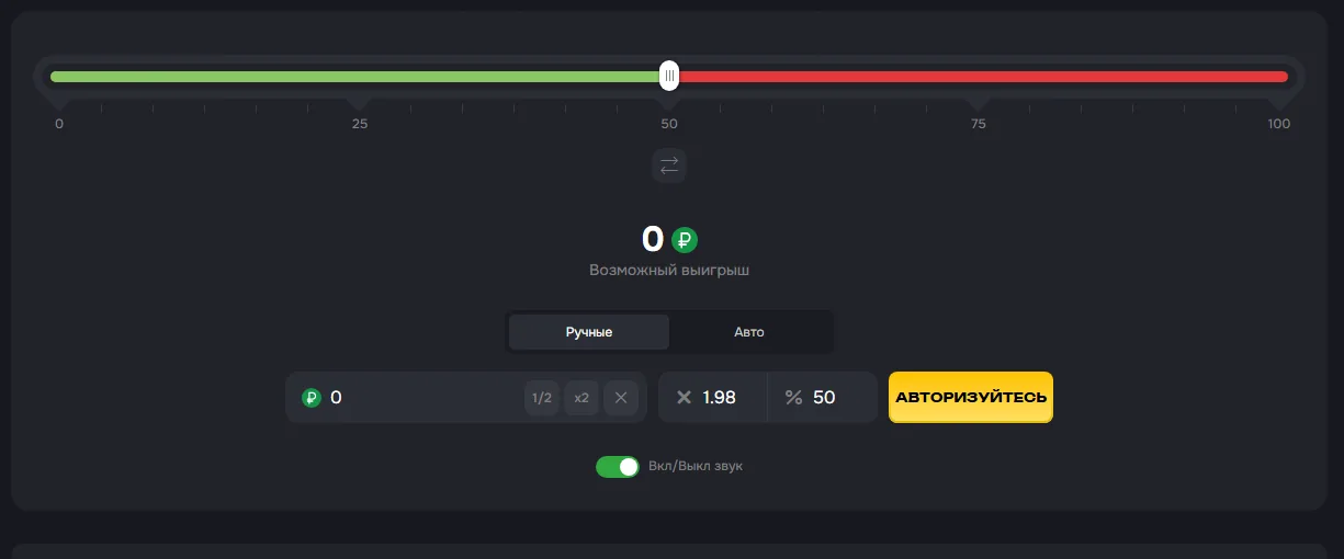 Ползунок шанса в Dice на money-x.casino с коэффициентом выплаты