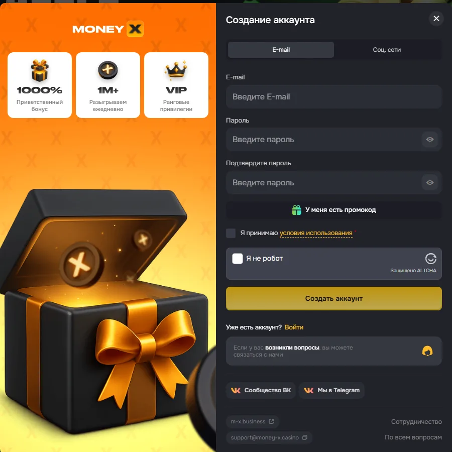 Форма регистрации Money X: вкладки E-mail и Соц. сети, поле промокода, бонус 1000%